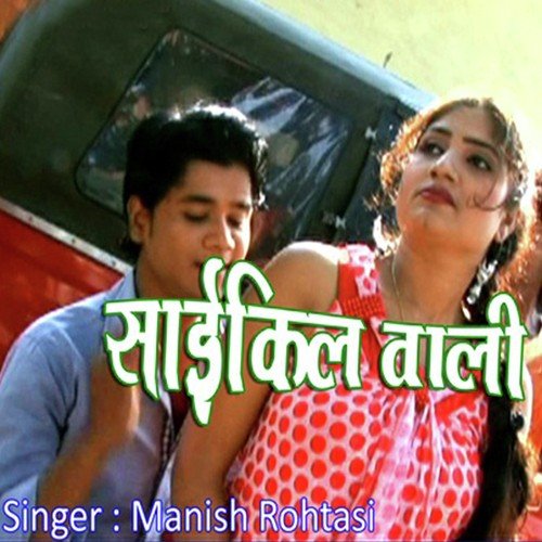 Manish Rohtasi Songs MP3 Download